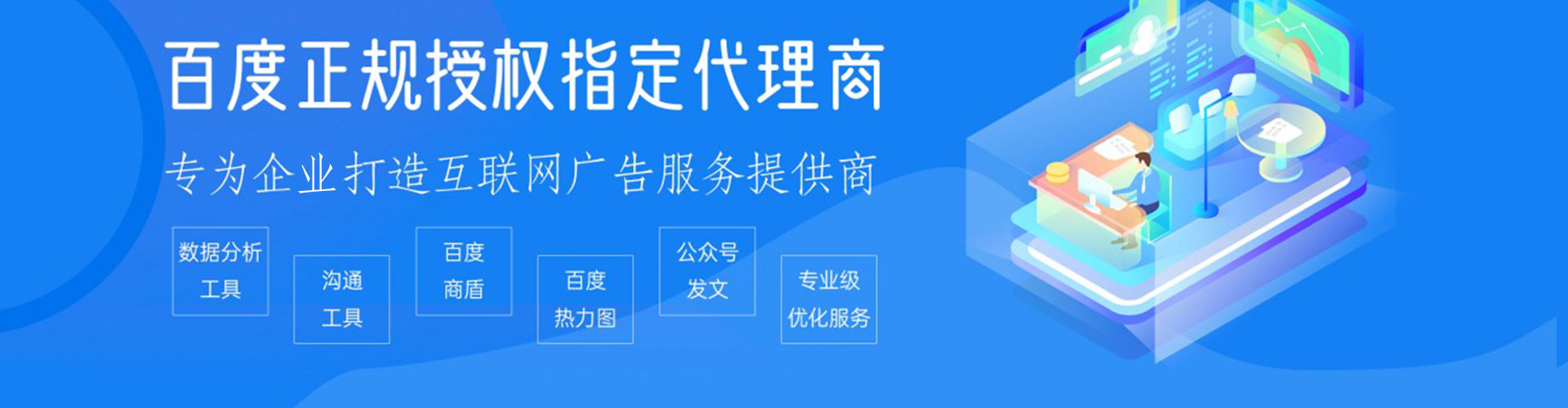 攀枝花百度网络推广